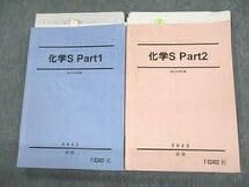 Amazon.co.jp: UU10-123 駿台 化学S Part12 テキスト 2022 前期